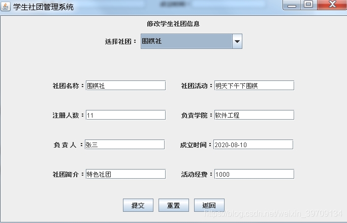 基于JavaSwing+mysql開發(fā)一個學生社團管理系統(tǒng)設計和實現(xiàn)