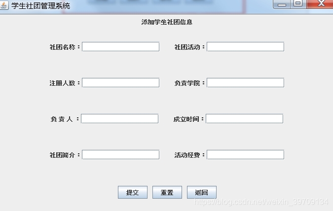 基于JavaSwing+mysql開發(fā)一個學生社團管理系統(tǒng)設計和實現(xiàn)