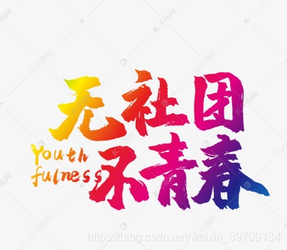 基于JavaSwing+mysql開發(fā)一個學生社團管理系統(tǒng)設計和實現(xiàn)