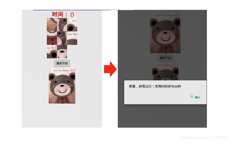 Android Studio做超好玩的拼圖游戲 附送詳細(xì)注釋源碼