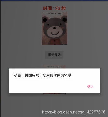 Android Studio做超好玩的拼圖游戲 附送詳細(xì)注釋源碼