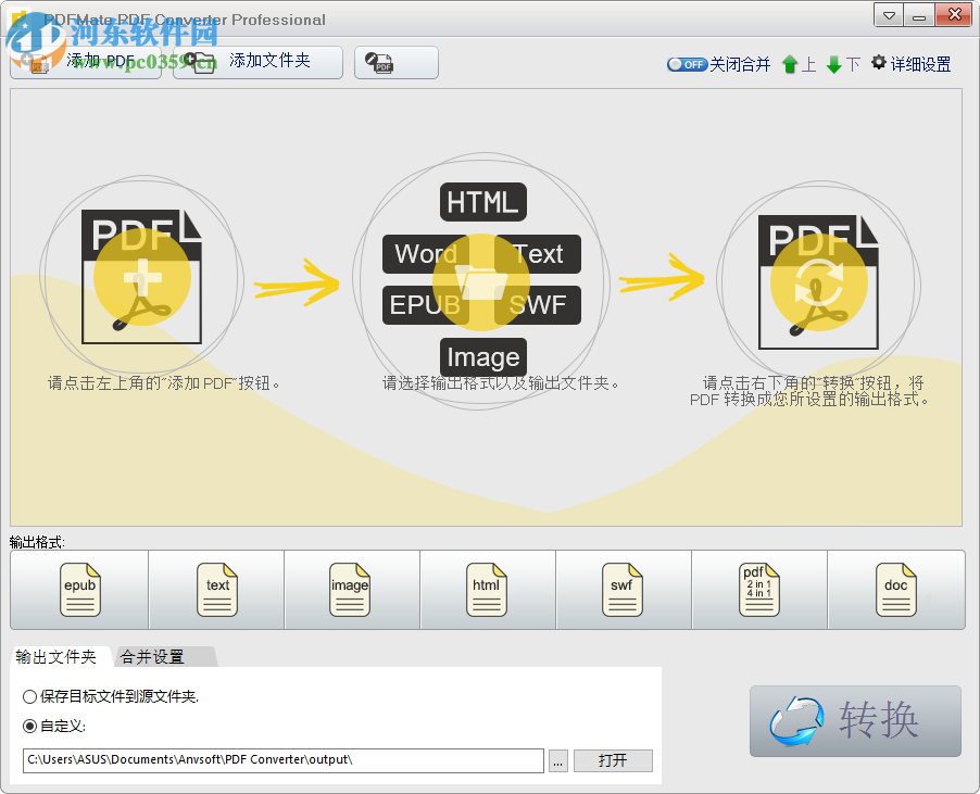PDFMate Free PDF Converter將PDF轉(zhuǎn)換為Word的方法