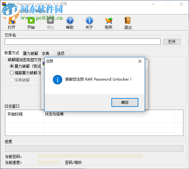 RAR Password Unlocker免費(fèi)注冊激活的方法