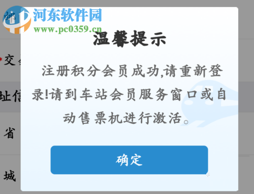 鐵路12306注冊積分會(huì)員的操作方法