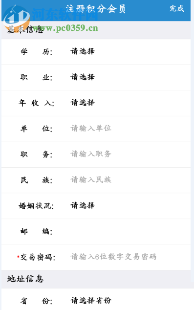 鐵路12306注冊積分會(huì)員的操作方法