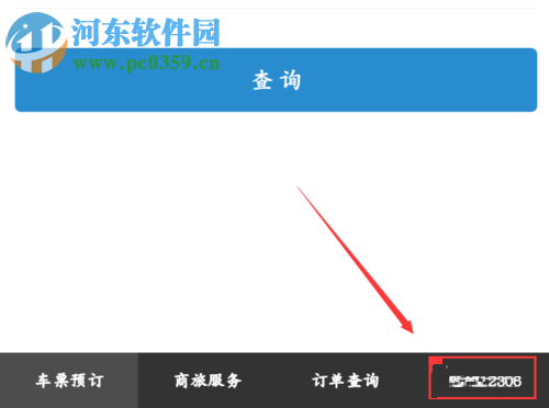 鐵路12306注冊積分會(huì)員的操作方法