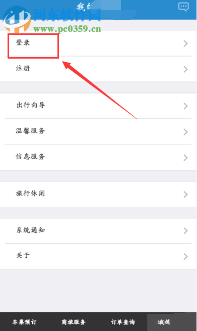 鐵路12306注冊積分會(huì)員的操作方法