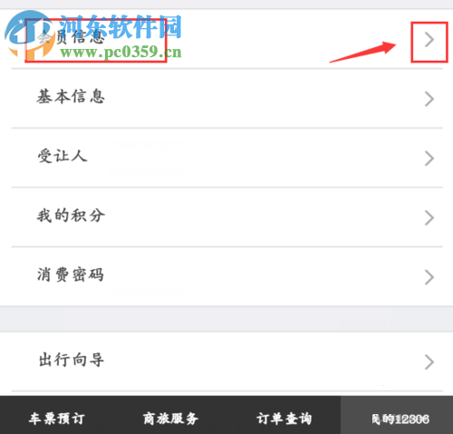 鐵路12306注冊積分會(huì)員的操作方法