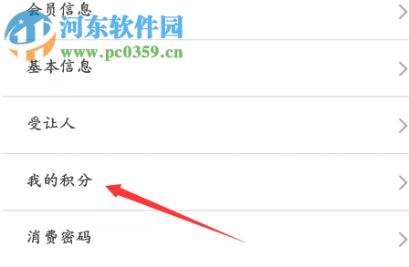 鐵路12306注冊積分會(huì)員的操作方法