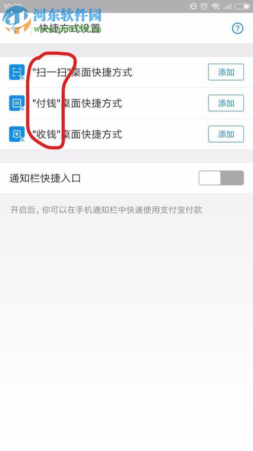 手機(jī)桌面添加支付寶收款/付款/掃一掃快捷方式的方法
