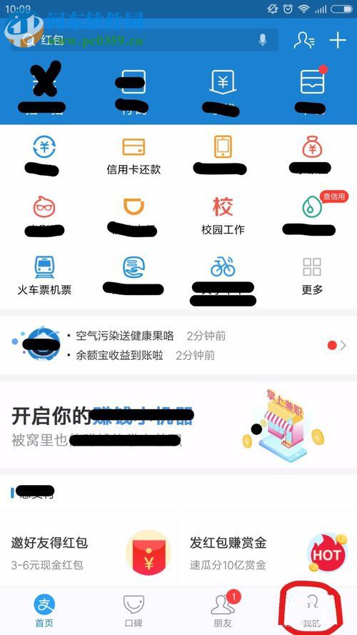 手機(jī)桌面添加支付寶收款/付款/掃一掃快捷方式的方法