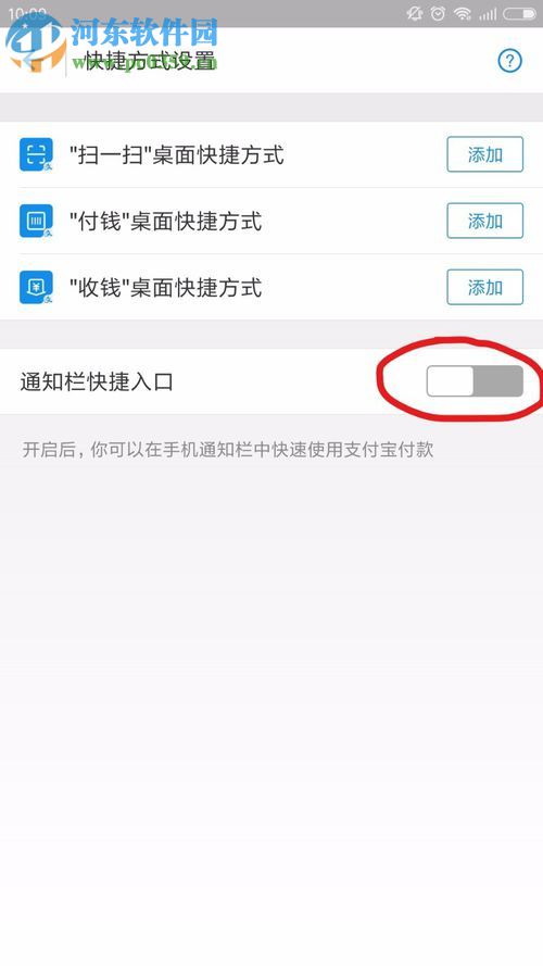 手機(jī)桌面添加支付寶收款/付款/掃一掃快捷方式的方法