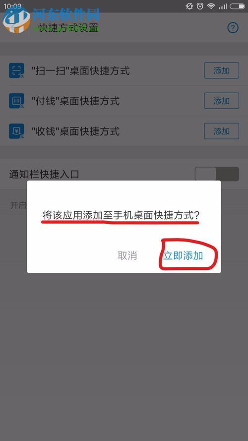 手機(jī)桌面添加支付寶收款/付款/掃一掃快捷方式的方法
