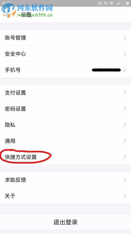 手機(jī)桌面添加支付寶收款/付款/掃一掃快捷方式的方法