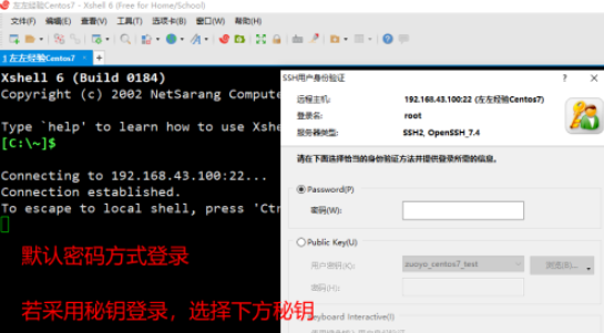 xshell遠(yuǎn)程控制linux服務(wù)器步驟分享