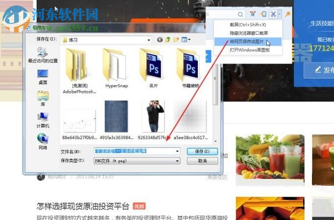 搜狗瀏覽器截取圖片和整個(gè)網(wǎng)頁(yè)的方法
