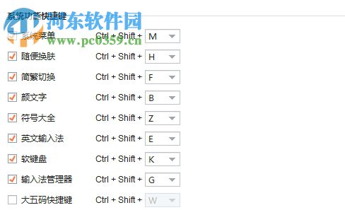 搜狗輸入法設置快捷鍵的方法
