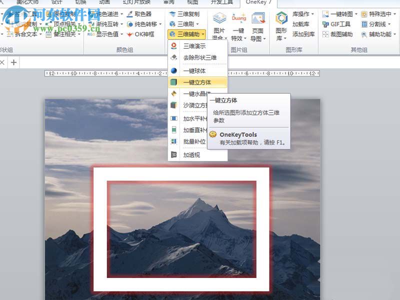 ppt設(shè)計一款創(chuàng)意立體封面的方法