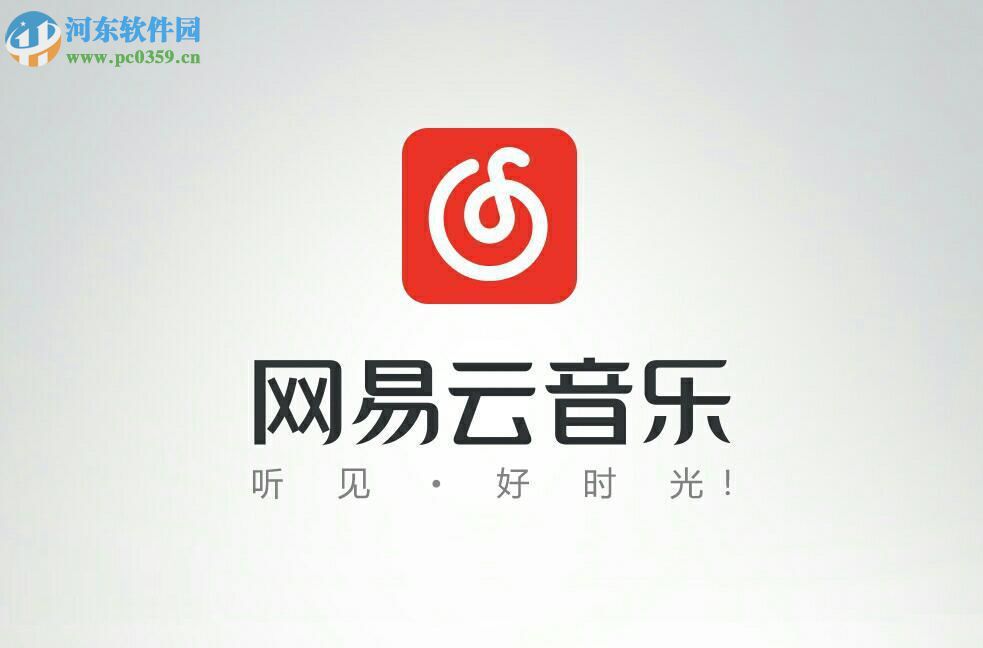 網(wǎng)易云音樂在電腦中使用聽歌識曲的方法