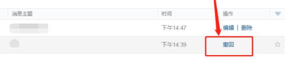 企業(yè)微信公告怎么撤回