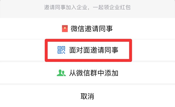 企業(yè)微信怎么邀請(qǐng)同事加入企業(yè)