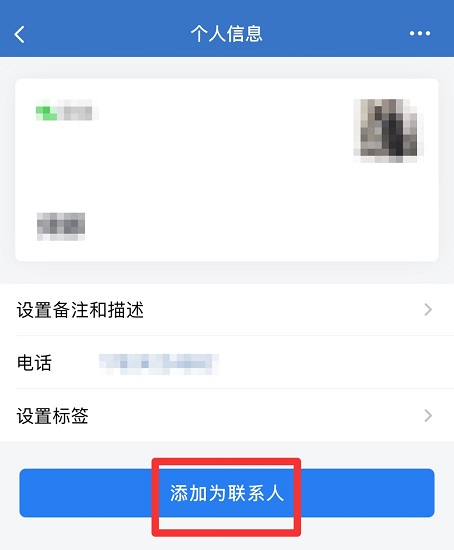 企業(yè)微信怎么加好友