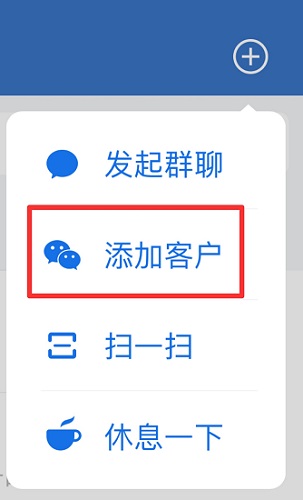 企業(yè)微信怎么加好友