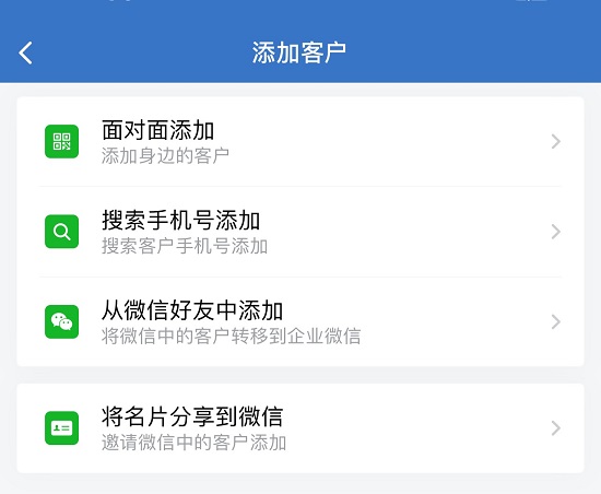 企業(yè)微信怎么加好友