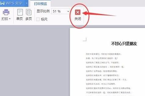 wps頁面設(shè)置橫向縱向方法