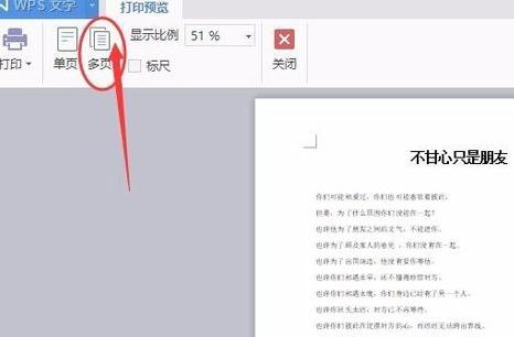 wps頁面設(shè)置橫向縱向方法