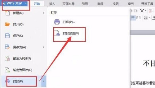 wps頁面設(shè)置橫向縱向方法