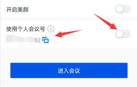 騰訊會議創(chuàng)建固定會議號教程