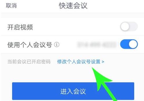 騰訊會議創(chuàng)建固定會議號教程