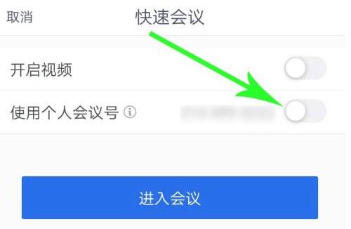 騰訊會議創(chuàng)建固定會議號教程