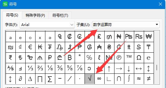 excel對(duì)號(hào)怎么打