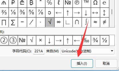 excel對(duì)號(hào)怎么打