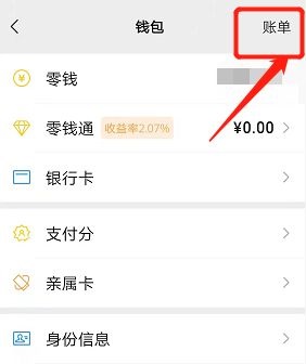 刪除微信賬單明細(xì)記錄方法