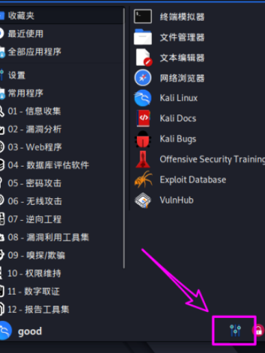 kali linux打開(kāi)電源狀態(tài)通知方法介紹