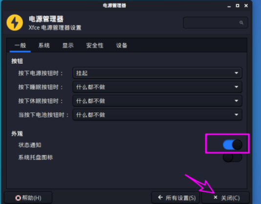 kali linux打開(kāi)電源狀態(tài)通知方法介紹