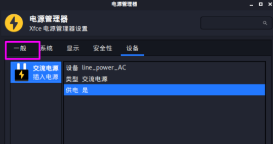 kali linux打開(kāi)電源狀態(tài)通知方法介紹