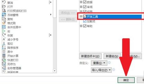 excel開發(fā)者工具打開教程
