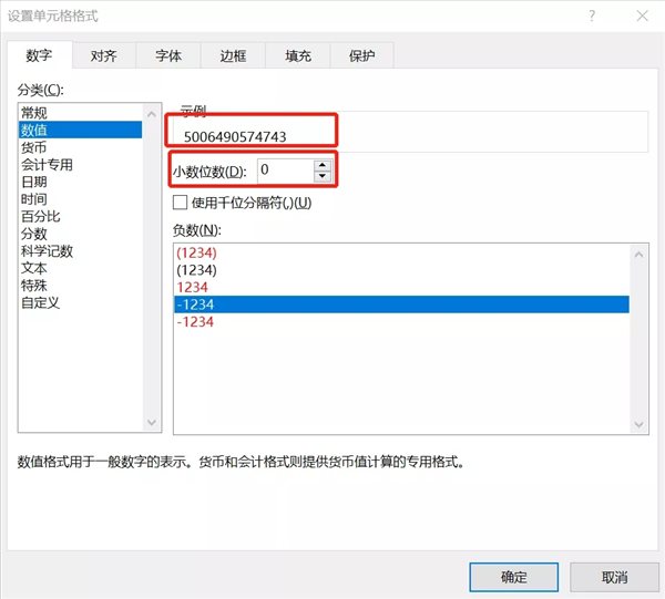 excel數字變成了小數點+E+ 17解決方法