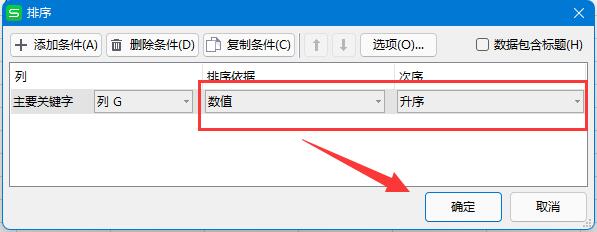 excel排序1234依次類推操作教程