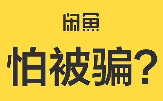 閑魚賣家不發(fā)貨多久會自動取消