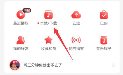 網(wǎng)易云音樂鈴聲截取教程