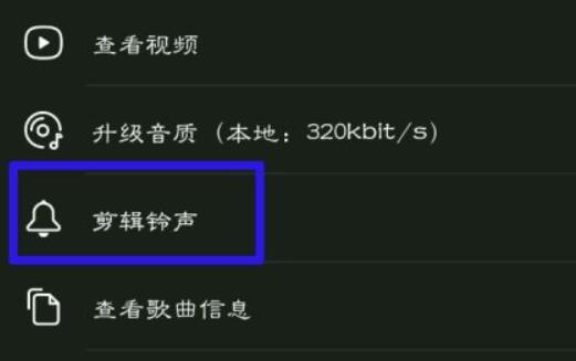 網(wǎng)易云音樂鈴聲截取教程