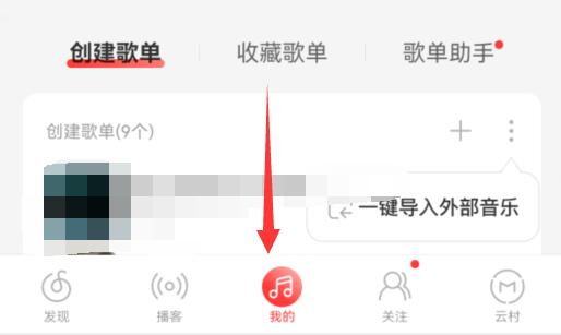 網(wǎng)易云音樂鈴聲截取教程