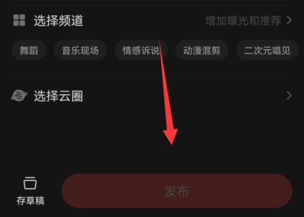 網(wǎng)易云音樂(lè)發(fā)動(dòng)態(tài)教程