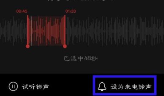 網(wǎng)易云音樂鈴聲截取教程