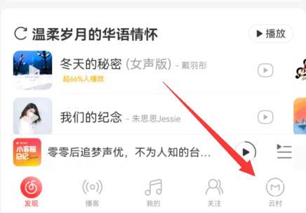 網(wǎng)易云音樂(lè)發(fā)動(dòng)態(tài)教程